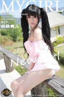 杨晓青儿 [MyGirl美媛馆]高清写真图2015.01.20 Vol.093