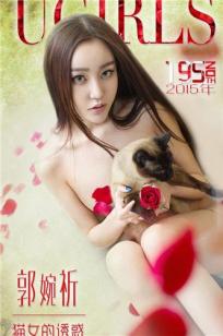 郭婉祈 [爱尤物]高清写真图猫女的诱惑