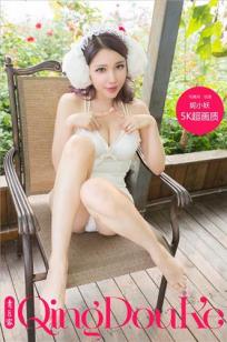 妮小妖 [青豆客QingDouKe]高清写真图2016-12-12 丰乳肥臀诱惑写真图