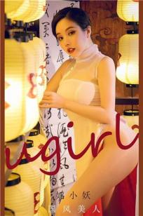 国风美人妮小妖 水墨文字戏尤物