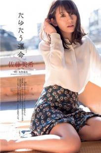 佐藤美希 隐巨乳の美人