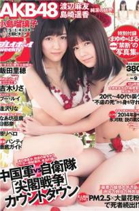 [Weekly Playboy]高清写真图2013 No.09 渡辺麻友 岛崎遥香 小岛瑠璃子 饭田里穂 逢沢りな