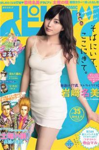 [Weekly Big Comic Spirits]高清写真图2014 No.32-35 小松菜奈 ℃-ute 山本彩 岩﨑名美