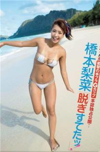 桥本梨菜- 2017年週プレNEWS写真