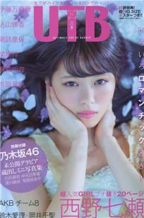 [UTB]高清写真图2015.05 西野七瀬 高柳明音 込山榛香 伊藤万理華 鞘師里保 鈴木愛理 岡井千聖 + 别册付録 白石麻衣 中元日芽香 深川麻衣 和田まあやの