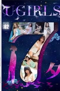 [Ugirl尤果网]高清写真图第112期 七夕典藏女神合辑