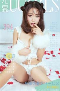 空灵惑 [爱尤物]高清写真图VOL.394 大人气甜心