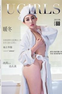 张冬 [Ugirls尤果网]高清写真图第118期