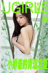 张小西 [Ugirls尤果网]高清写真图NO.86 私房美女唯美写真图片