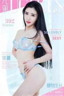 佟蔓 [爱尤物]高清写真图VOL.392 蔓物生长