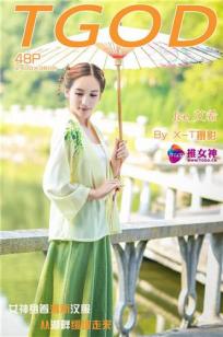 艾希Ice [TGOD推女神]高清写真图清新汉服之艾希女神 ~