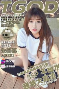朱若慕 [TGOD推女神]高清写真图云曼旅拍 第四刊 ~