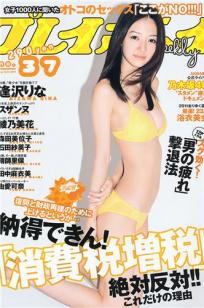 [Weekly Playboy]高清写真图2011 No.37 逢沢りな 绫乃美花 スザンヌ 森田美位子 安藤成子 由爱可奈