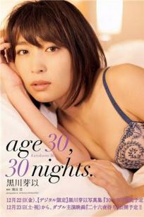 黑川芽以- 2017年週プレNEWS写真