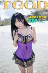 杨上萱 [TGOD推女神]高清写真图快乐的美丽 第三弹~
