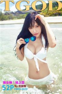 杨上萱 [TGOD推女神]高清写真图娇艳的玫瑰 沙巴系列～