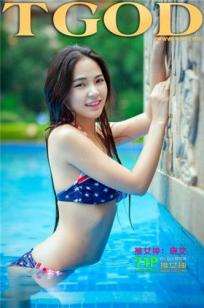 晓艾-泳池边的水精灵 [TGOD推女神]高清写真图
