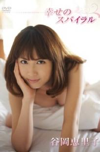 谷冈惠里子