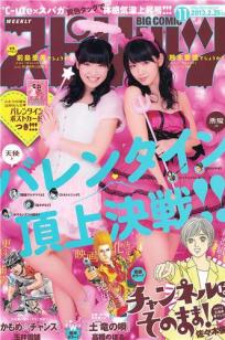 [Weekly Big Comic Spirits]高清写真图2013 No.10-13 小岛瑠璃子 铃木爱理 前岛亜美 ヨンア 柏木由纪 横山由依