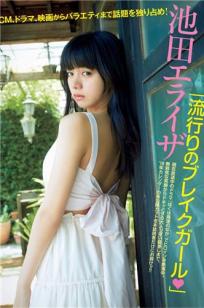 池田依来沙-  2017年週プレNEWS写真