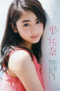 平祐奈 日本次世代奇迹の美少女