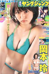 [Weekly Young Jump]高清写真图2013 No.14 15 鈴木愛理 アップアップガールズ(仮) 優希美青 岡本玲 彩夢 [24P]高清写真图