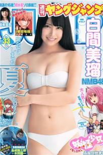 [Weekly Young Jump]高清写真图2014 No.32 33 山本彩 西野七瀬 白间美瑠 优希美青
