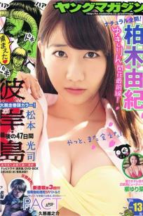 [Young Magazine]高清写真图2014 No.13 14 永尾まりや 上间美绪 柏木由纪 柳ゆり菜