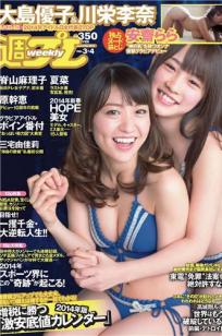 [Weekly Playboy]高清写真图2014 No.03-04 大岛优子 川栄李奈 夏菜 原干恵 三宅由佳莉 安斋らら