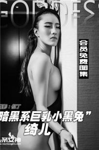 绮儿 [TouTiao头条女神]高清写真图2016-07-23 黑暗系巨乳小黑兔