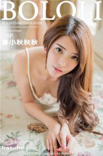 夏小秋秋秋 [BoLoli波萝社]高清写真图2015.06.22 VOL.036