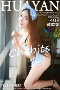 黄歆苑 [HuaYan花の颜]高清写真图2016.09.02 VOL.002