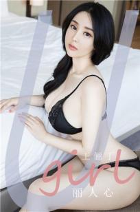 王俪丁的丽人心 夜夜让人难忘