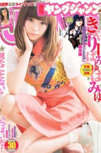 [Weekly Young Jump]高清写真图2013 No.29 30 きゃりーぱみゅぱみゅ 星名美津纪 桥本奈々未 青山美郷