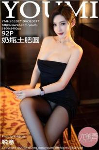 [YOUMI]高清写真图 2022.07.19 VOL.817 奶瓶土肥圆矮挫丑黑穷