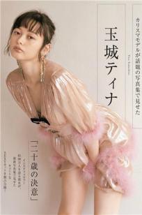 玉城ティナ- 2017年週プレNEWS写真