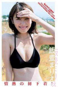 饭丰万理江- 2018年日本杂志写真合辑