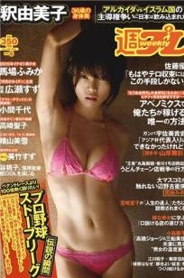 [Weekly Playboy]高清写真图2015 No.06 釈由美子 马场ふみか 高崎圣子 小间千代 谷桃子 ぱいぱいでか美 犬童美乃梨 横山美雪 美竹すず