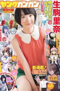[Young Gangan]高清写真图2015 No.12-13 兒玉遙 武田紗季 生駒里奈 御伽ねこむ 井上小百合