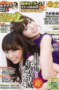 [Weekly Playboy]高清写真图2015 No.39-40 乃木坂46 時田愛梨 馬場ふみか 小西キス 土屋太鳳 白羽ゆり エース 桃乃木かな 宇田あんり