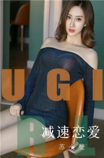 苏小曼减速恋爱 那些性感不是恰巧