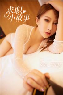 尤蜜Youmi 2020.12.05 苏小曼 求职小故事