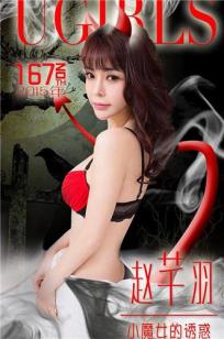 赵芊羽 [爱尤物]高清写真图小魔女的诱惑