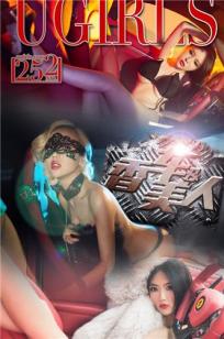 金子熙、马欣悦、苏迪 [爱尤物]高清写真图VOL.252 香车美人