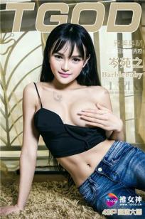 岑苑之 [TGOD推女神]高清写真图牛仔女郎