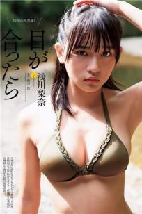 千年一遇浅川梨奈 青涩美少女初登场