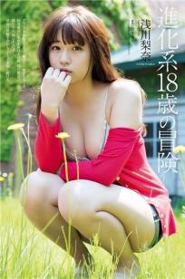 浅川梨奈- 2017年週プレNEWS写真