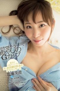 塩地美澄