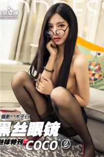 COCO [TouTiao头条女神]高清写真图2016-06-21 丝袜特刊
