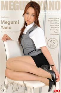 矢野惠(矢野めぐみ) [RQ-STAR]高清写真图NO.00192 Office Lady